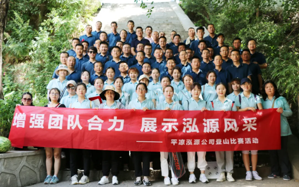 增強團(tuán)隊合力 展示泓源風(fēng)采 ——泓源公司開展登山比賽活動(圖11)