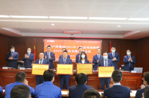 市產(chǎn)投集團召開2021年工作總結表彰暨2022年工作安排部署會議(圖2)