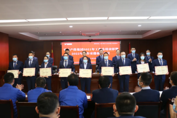市產(chǎn)投集團召開2021年工作總結表彰暨2022年工作安排部署會議(圖3)